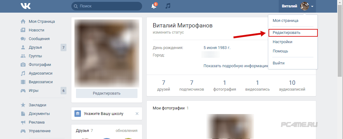 Сменить имя почему. Как изменить имя в ВК. Изменить фамилию в ВК. Как поменять имя и фамилию в ВК. Изменить имя в ВК без проверки.