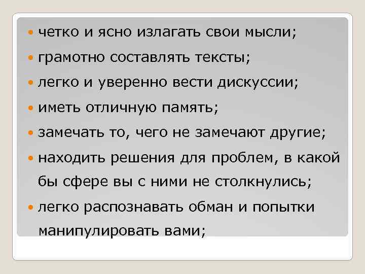 Как правильно выражать свои мысли точно при общении: Как научиться четко и ясно формулировать свои мысли – Конструктор Успеха