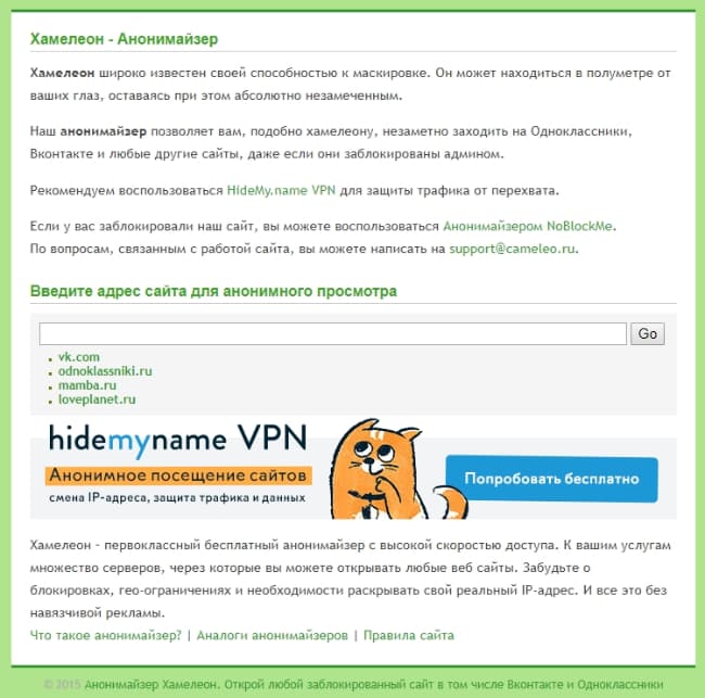 Почему анонимайзер хамелеон не работает: Почему анонимайзер хамелеон не работает. Список лучших бесплатных анонимайзеров