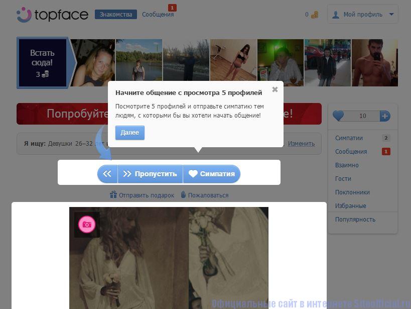 Топфейс моя: Знакомства Topface | Общайся, встречайся, заводи друзей