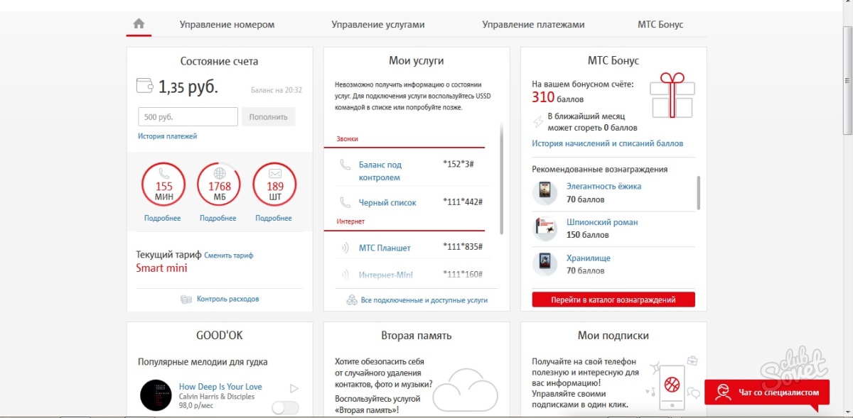 Как обменять бонусы на интернет мтс: «Как подключить интернет за баллы мтс?» – Яндекс.Кью
