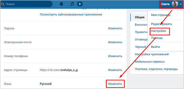 Изменение языка в ВК
