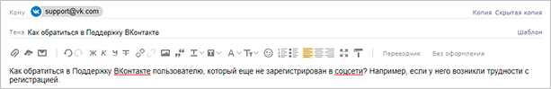 Как написать письмо на почту техподдержки vk.com