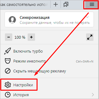 Меню Яндекс Браузера