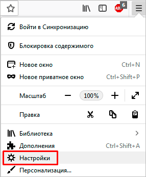 Настройки в Mozilla Firefox