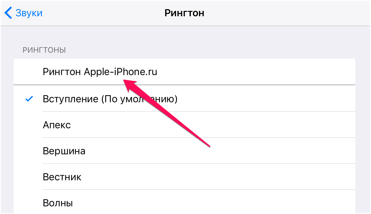 Как поставить купленную песню на звонок в айфоне: Использование звуков и рингтонов на iPhone, iPad или iPod touch