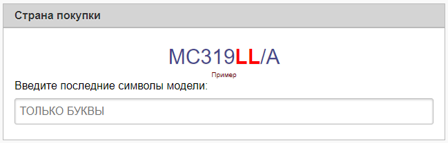 Как проверить iPhone по серийному номеру и IMEI на официальном сайте Apple