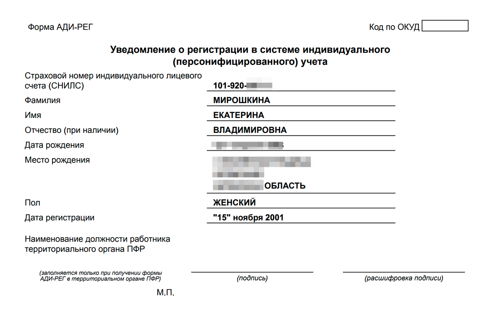 Теперь при регистрации в системе ОПС выдают такое уведомление — форму АДИ-РЕГ