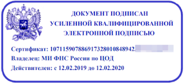 На справках для самозанятых всегда сразу стоит электронная подпись. На уведомлениях из ПФР&nbsp;ее нет