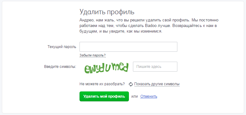 Как удалить профиль в баду с телефона: Как удалить аккаунт в Badoo: с телефона или через сайт