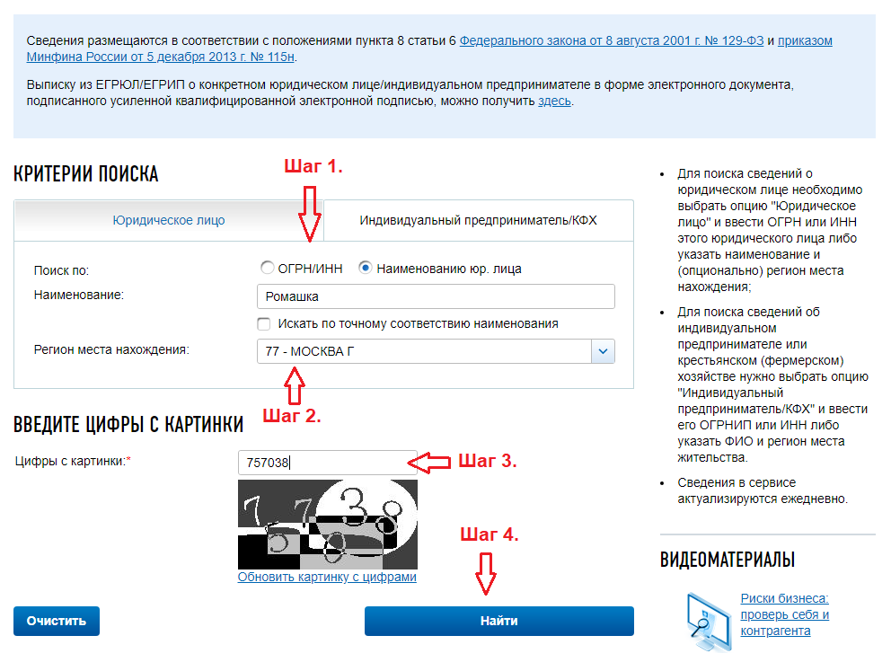 Проверить контрагента на сайте налоговой по инн егрюл: Предоставление сведений из ЕГРЮЛ/ЕГРИП