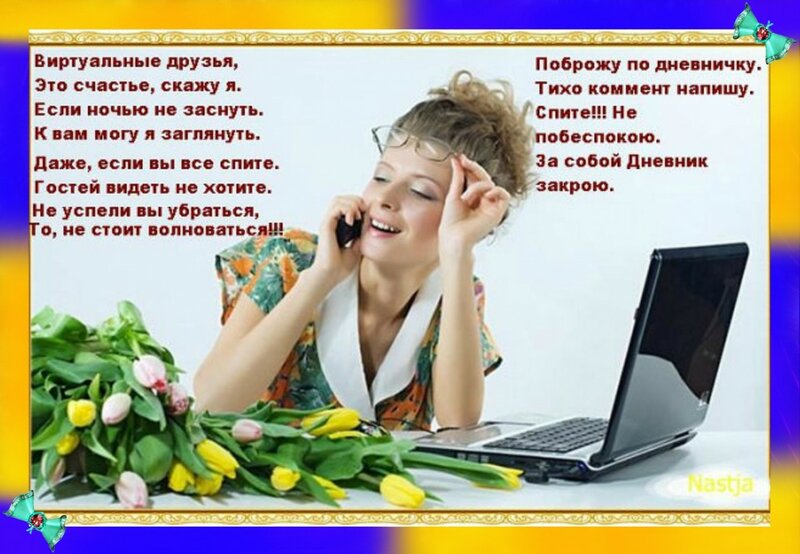 Фрази для знайомства в інтернеті: Фрази для знайомства з дівчиною в інтернеті: Вконтакте, ВК