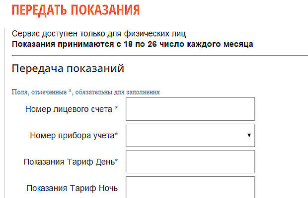 Передать данные за свет: Татэнергосбыт / Главная