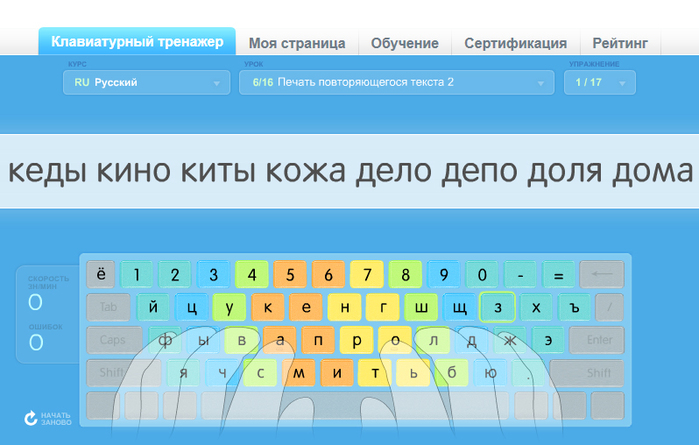 Как быстро печатать на клавиатуре тренажер: Ratatype — Клавиатурный тренажер и уроки печати