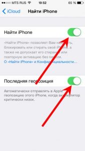 Активируем найти iPhone по навигации