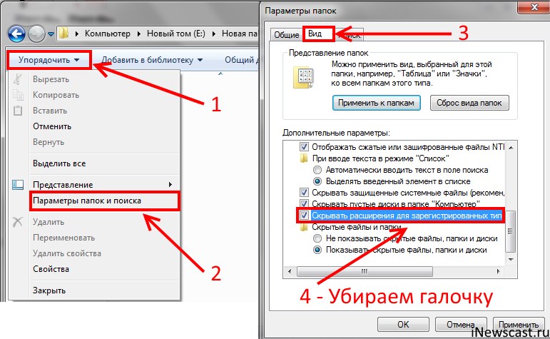 Включаем отображение расширений файлов в Windows 7