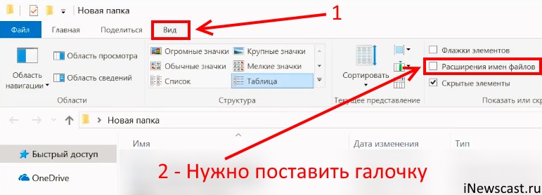 Активируем показ расширений файлов в Windows 8 и 10