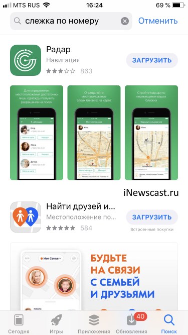 Приложение для слежки за iPhone по номеру телефона