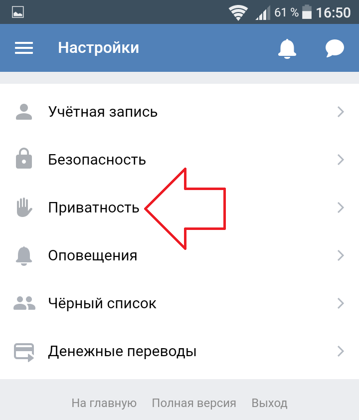 приватность вк