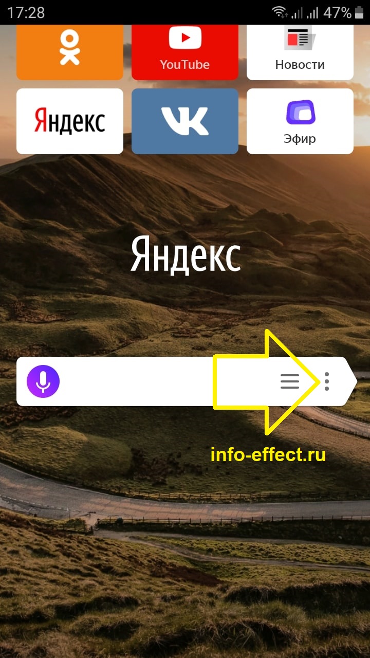 Как найти меню в браузере яндекс на телефоне