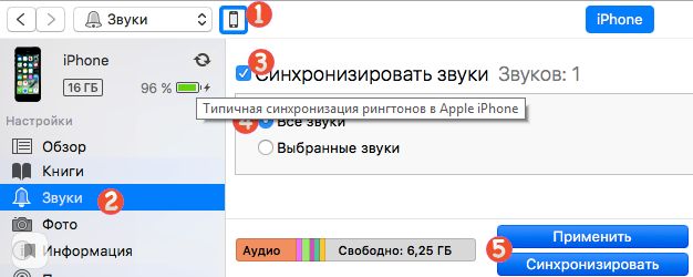 Как установить рингтон на Айфон через айтюнс с компьютера