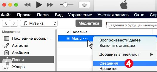 Как установить рингтон на Айфон через айтюнс с компьютера