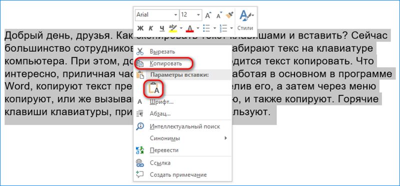 При копировании текста с сайта в word текст копируется с цветным фоном