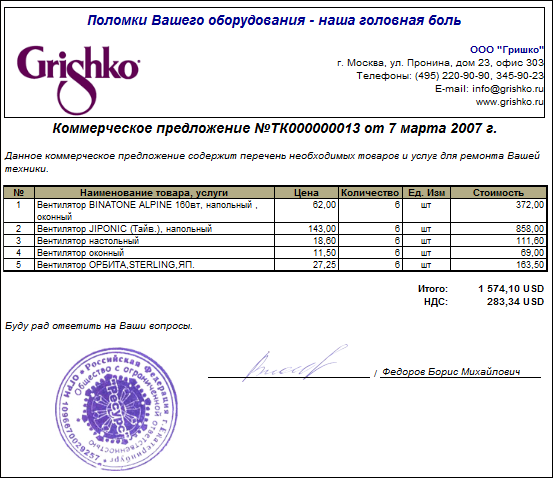 Коммерческое предложение по пирогами