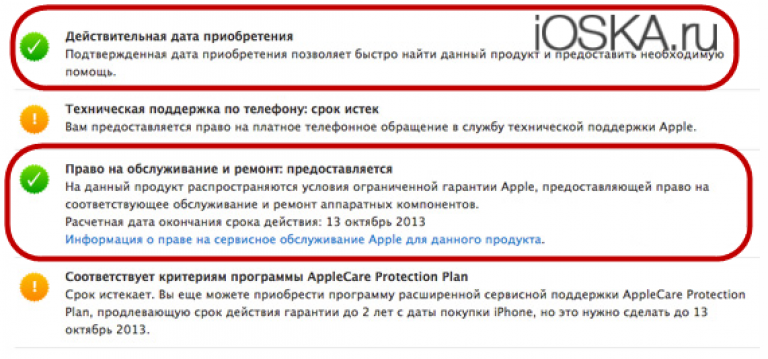 Iphone проверка гарантии по серийному номеру: Поиск информации о гарантии или соглашении AppleCare