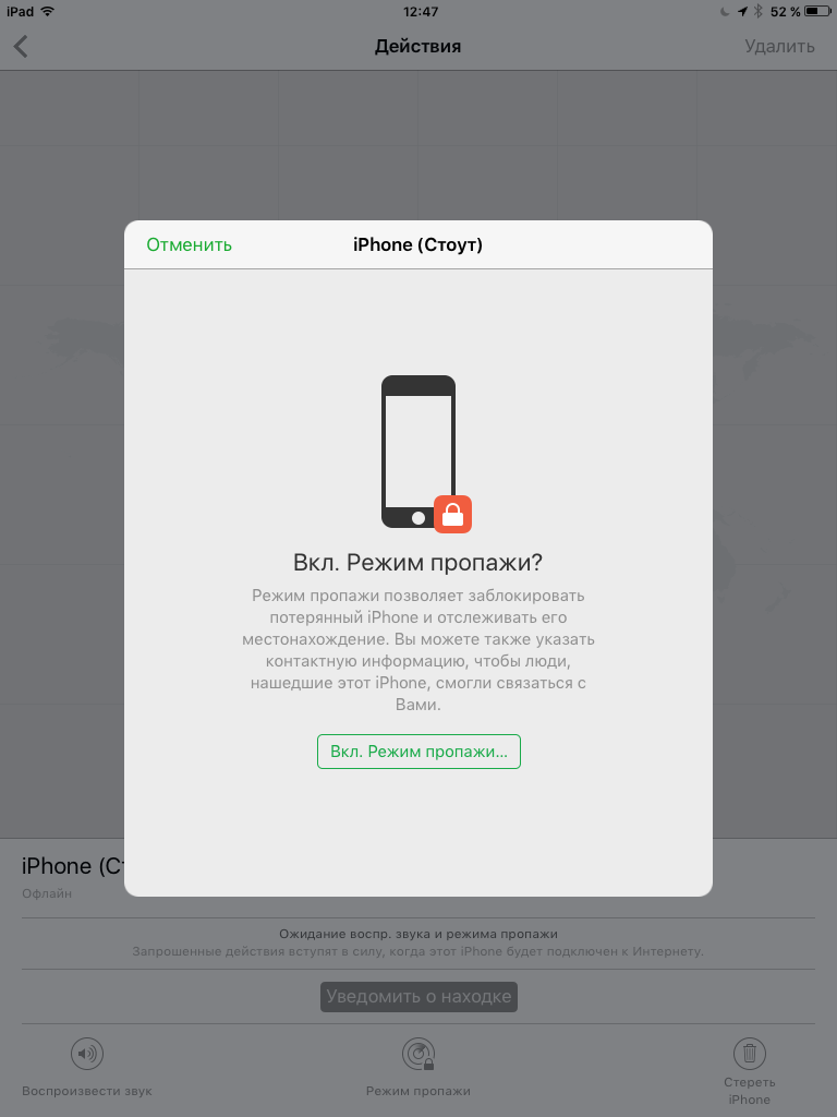 Найти айфон если он выключен с компьютера онлайн: «Локатор» — официальная служба поддержки Apple