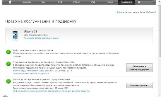 Проверка iphone по серийному номеру на сайте apple: Проверка права на сервисное обслуживание и поддержку — служба поддержки Apple