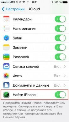 Что нужно знать о функции «найти Айфон»