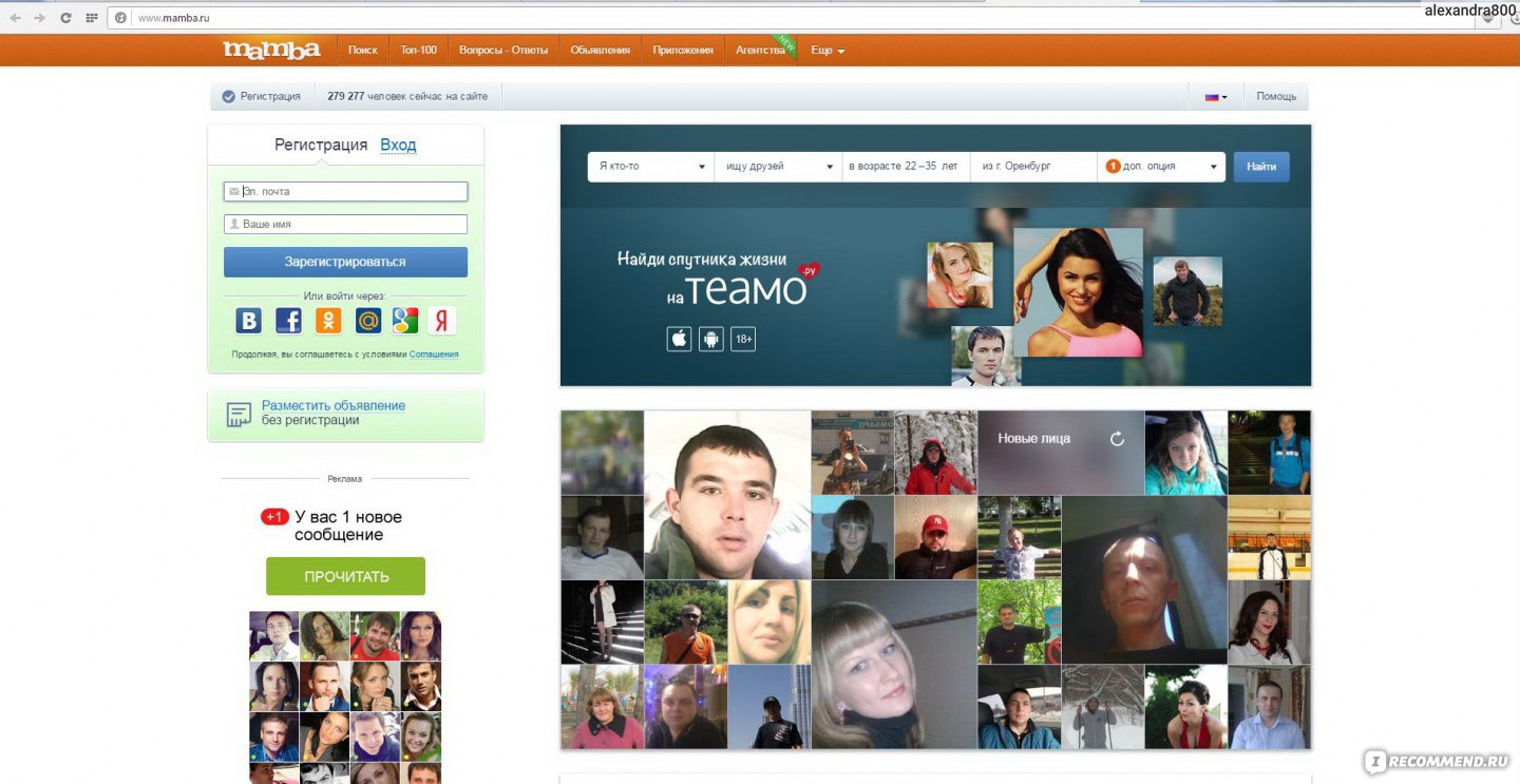 Регистрация на сайт знакомств мамба: Онлайн знакомства Россия. Знакомства с мужчинами и женщинами Россия. Сайт онлайн знакомств Mamba.ru.