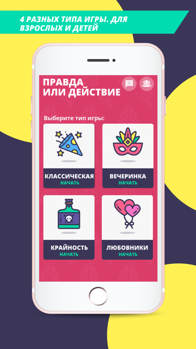 Петы правда или действие: Петы игра правда или действие. Правда или действие для взрослых