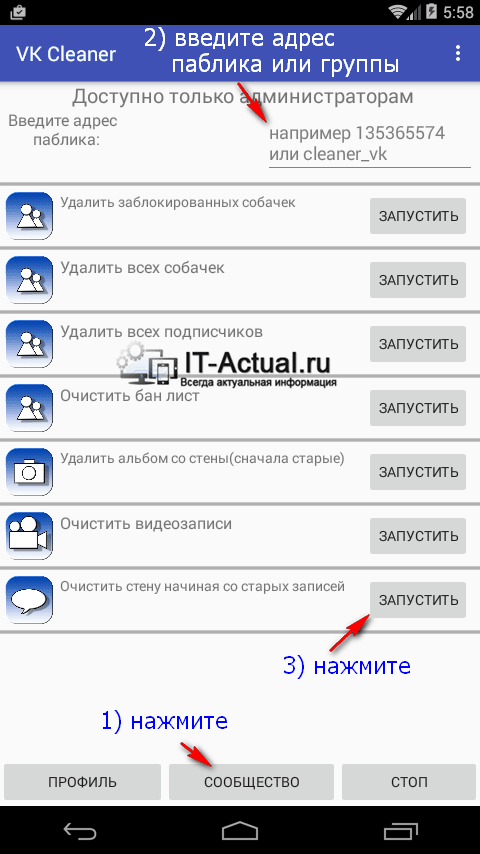 Переход в меню и запуск очистки стены от записей в группе или паблике Вконтакте