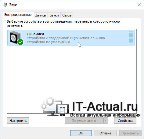 Как установить эквалайзер на виндовс 7