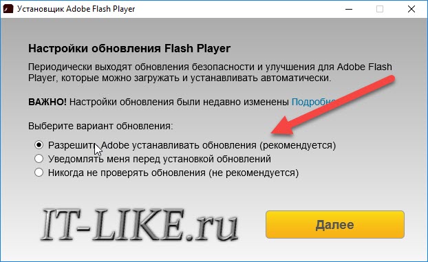 Разрешить устанавливать обновления Adobe Flash Player