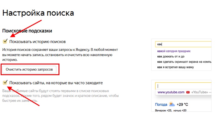 Удаление истории поисковых запросов в профиле Яндекс