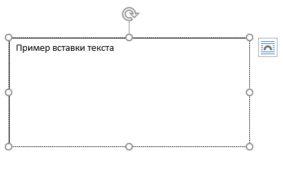 Вставили текст в рамку