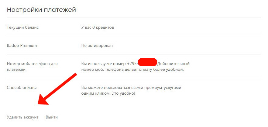 Badoo удалить аккаунт: Как удалить аккаунт в Badoo: с телефона или через сайт