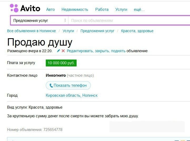 Объявление на авито о работе: Свежие вакансии | Работа | Авито