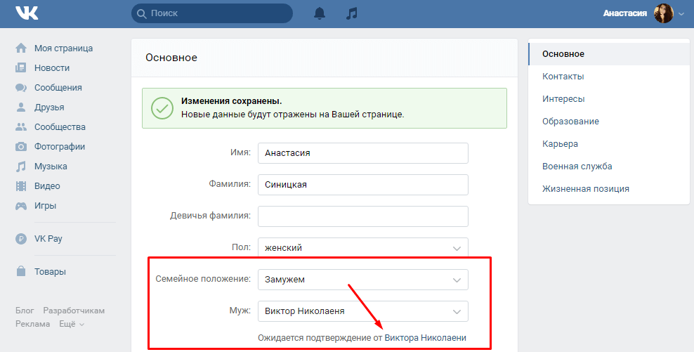 Как изменить фамилию в контакте в: Как изменить имя и фамилию в ВК без проверки администрацией ВКонтакте, через семейное положение или использовав популярные сочетания имён и фамилий