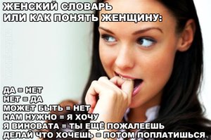 Как понять что хочет девушка