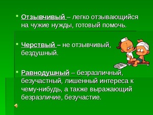 По теме безразличие 