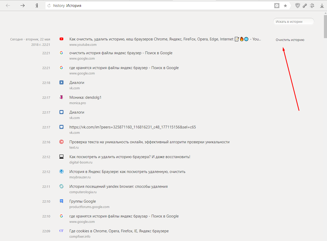 Как в телефоне очистить историю в яндекс браузере: История посещенных страниц - Яндекс.Браузер для смартфонов на базе Android. Справка