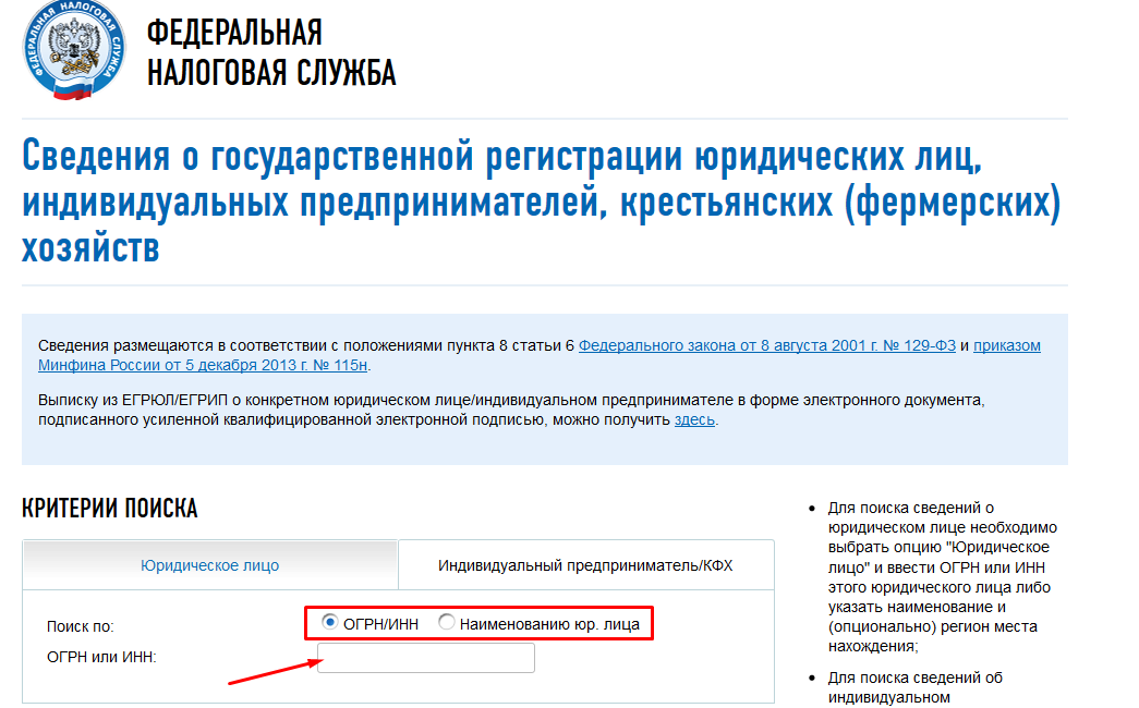 Проверить контрагента на сайте налоговой по инн егрюл: Предоставление сведений из ЕГРЮЛ/ЕГРИП
