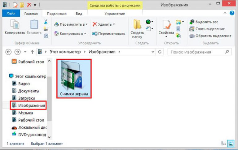 Куда сохраняются скрины на компьютере: «В какую папку сохраняется скриншот экрана на компьютере?» – Яндекс.Кью