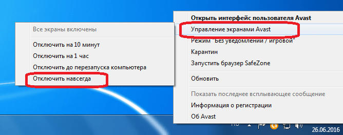 Отключение Аваст навсегда