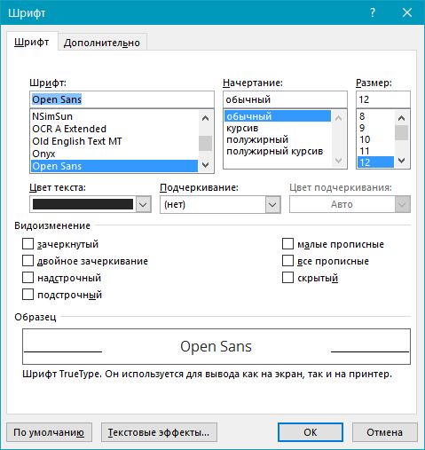 Шрифт в Ворд