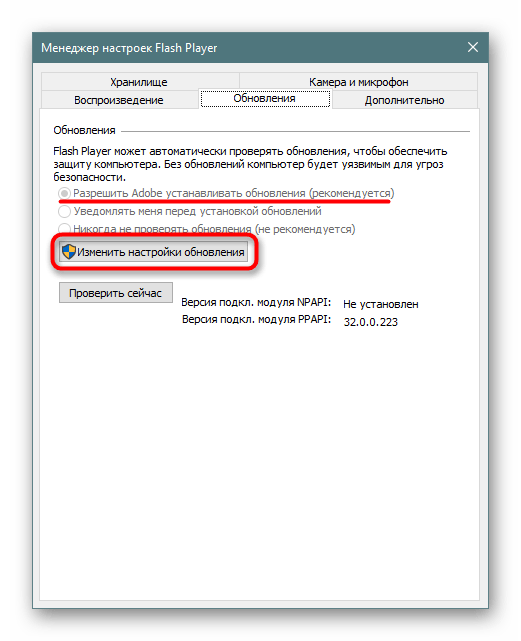 Установка автоматического обновления Adobe Flash Player